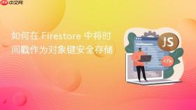 如何在 Firestore 中将时间戳作为对象键安全存储
