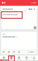 网易有道词典拍照翻译怎么设置语速