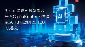 stripe洽购ai模型聚合平台openrouter，估值或从 13 亿飙升至 100 亿美元