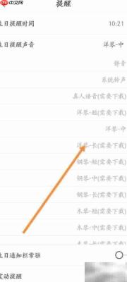 生日管家提醒音设置方法