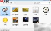 Win7桌面添加天气日历时钟