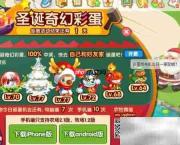 QQ农场砸蛋技巧全攻略