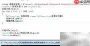 C ADO.NET连接池详解
