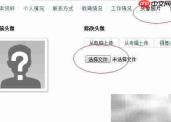 开心网头像修改教程