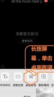 手机音乐播放器桌面歌词显示方法