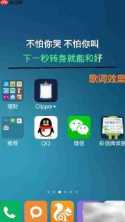 手机音乐播放器桌面歌词显示方法