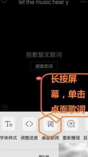手机音乐播放器桌面歌词显示方法