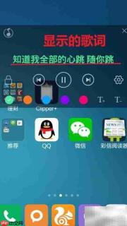 手机音乐播放器桌面歌词显示方法