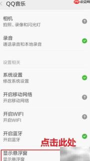手机音乐播放器桌面歌词显示方法