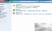 Win7启用TFTP客户端功能