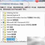 Win7启用TFTP客户端功能