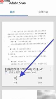 Adobe Scan纸质转电子