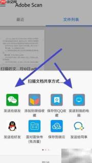 Adobe Scan纸质转电子