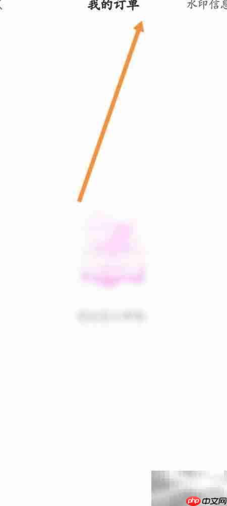 易次元商城订单查看方法