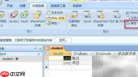 Access导出Lotus文件方法