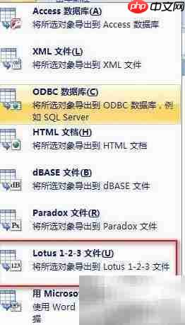 Access导出Lotus文件方法