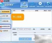 WMV转DVD一键搞定