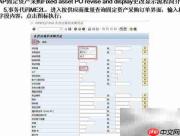 SAP固定资产采购变更显示