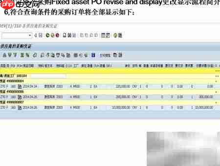 SAP固定资产采购变更显示