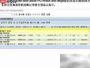 SAP固定资产采购变更显示