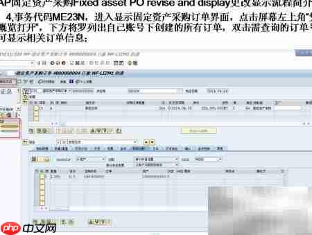 SAP固定资产采购变更显示