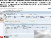 SAP固定资产采购变更显示