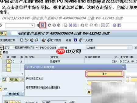 SAP固定资产采购变更显示