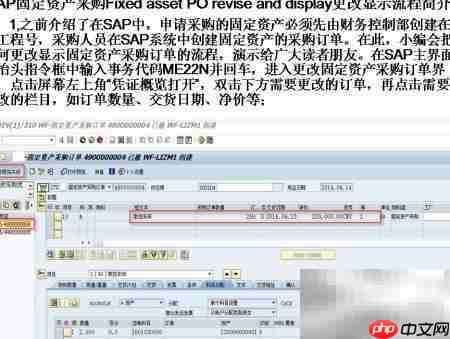 SAP固定资产采购变更显示