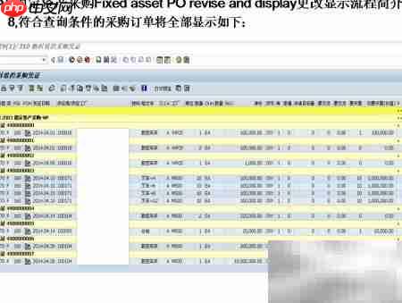 SAP固定资产采购变更显示
