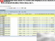 SAP固定资产采购变更显示