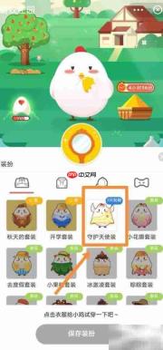 蚂蚁庄园小鸡换守护天使装攻略