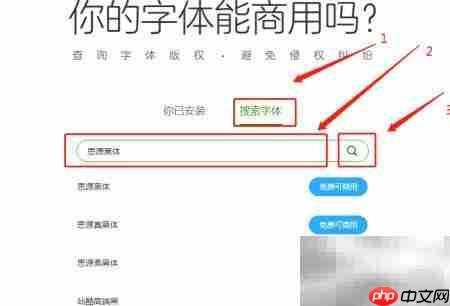 如何查字体侵权及商用权限