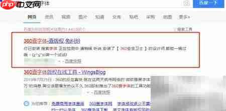如何查字体侵权及商用权限