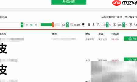 如何查字体侵权及商用权限