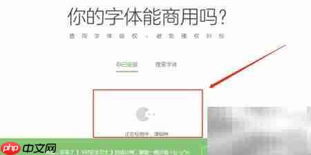 如何查字体侵权及商用权限