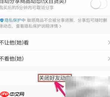关闭淘友圈好友动态方法