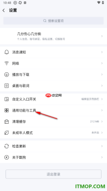 酷狗音乐手机版设置关闭hello酷狗问候音的方法