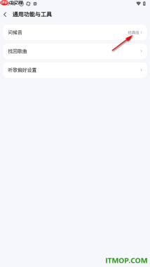 酷狗音乐手机版设置关闭hello酷狗问候音的方法