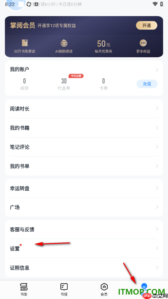 掌阅手机版设置启用青少年模式功能的方法