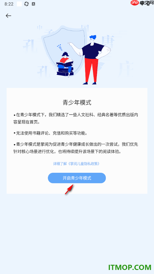 掌阅手机版设置启用青少年模式功能的方法