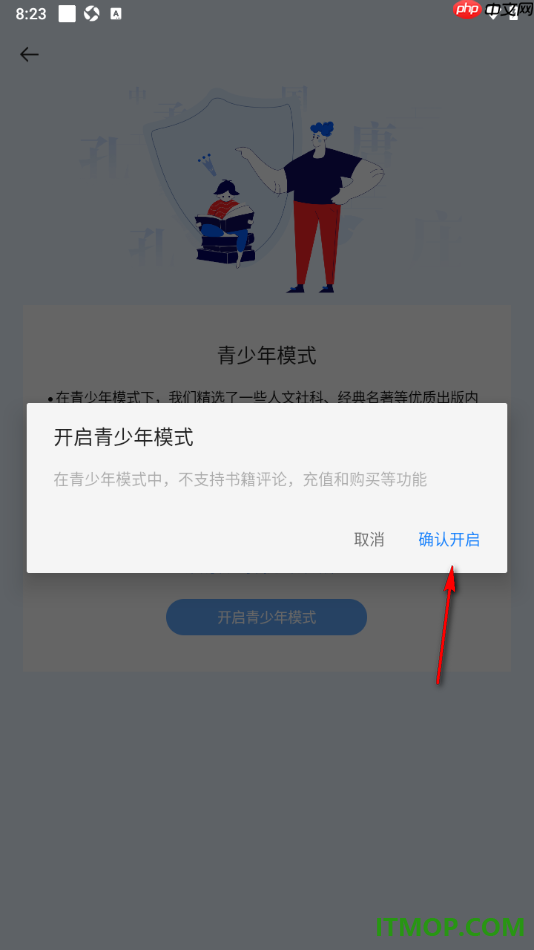 掌阅手机版设置启用青少年模式功能的方法