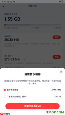网易云音乐手机版设置一键清除音乐缓存数据的方法