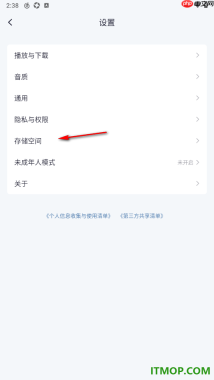 网易云音乐手机版设置一键清除音乐缓存数据的方法