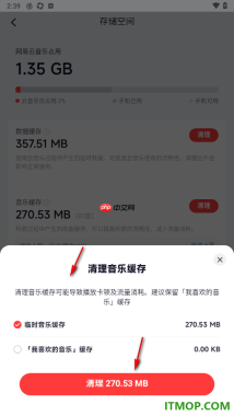 网易云音乐手机版设置一键清除音乐缓存数据的方法