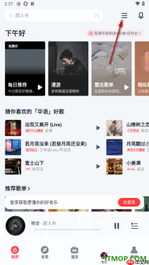 网易云音乐手机版设置一键清除音乐缓存数据的方法