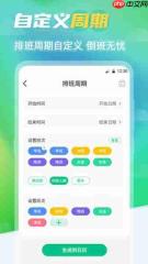 番茄排班手机版如何设置删除不要的班次