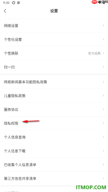 网易新闻手机版设置允许获取存储权限的方法