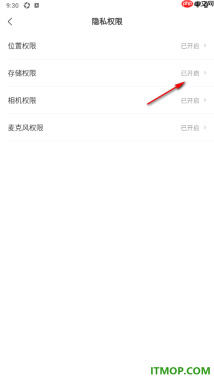 网易新闻手机版设置允许获取存储权限的方法