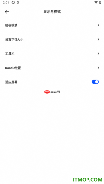 夸克手机版设置启用适应屏幕功能的方法