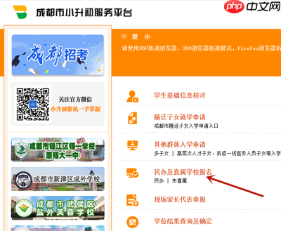 渝快办小升初报名如何填写